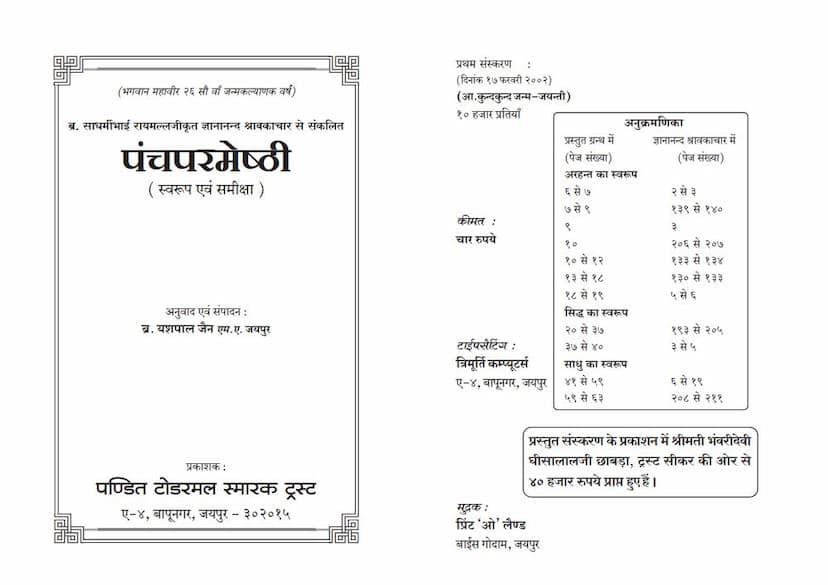 First page of Panch Parmeshthi