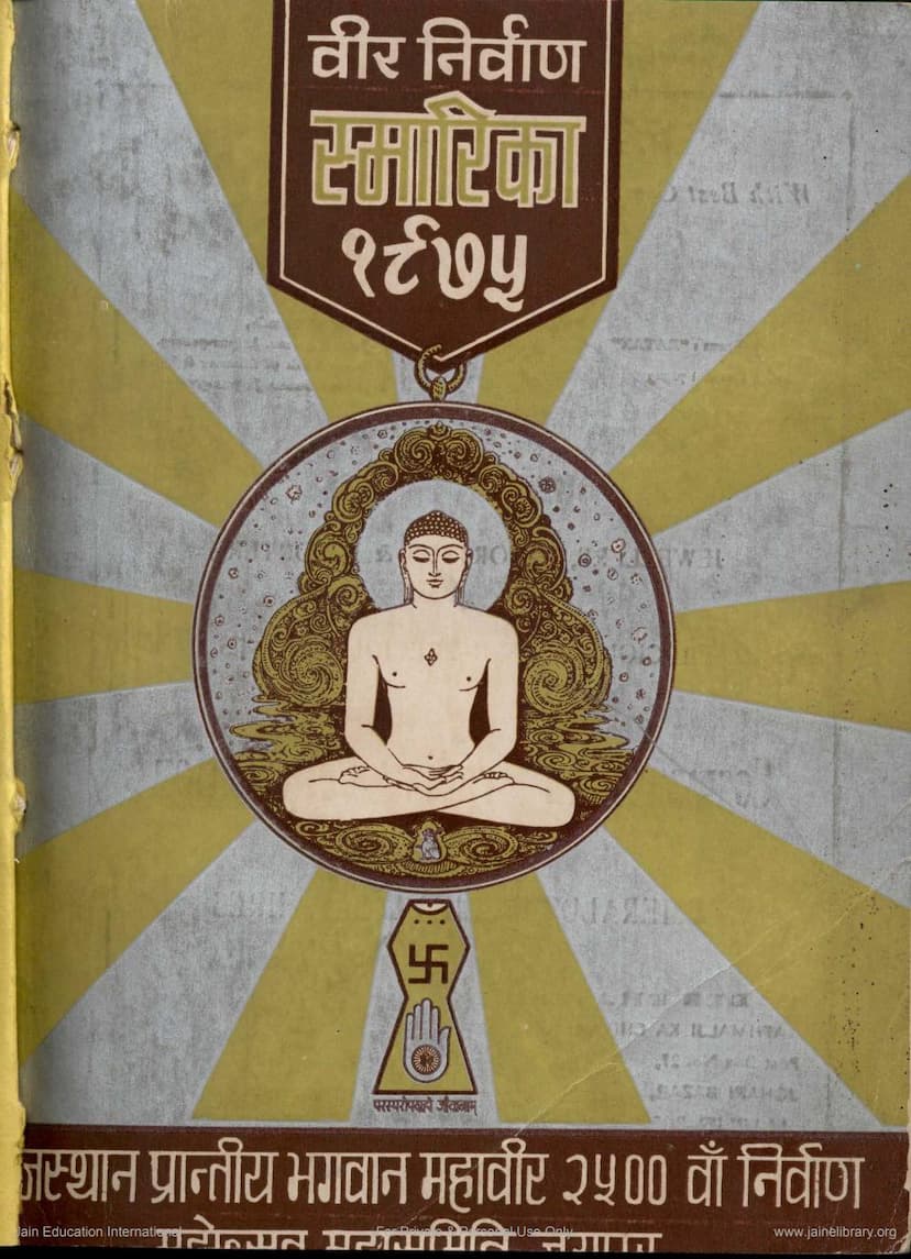 First page of Mahavira Jayanti Smarika 1975