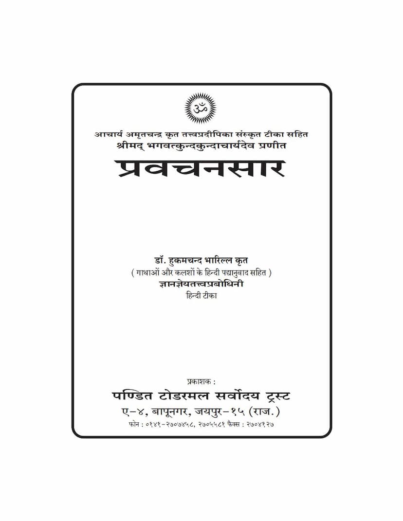 First page of Pravachansara