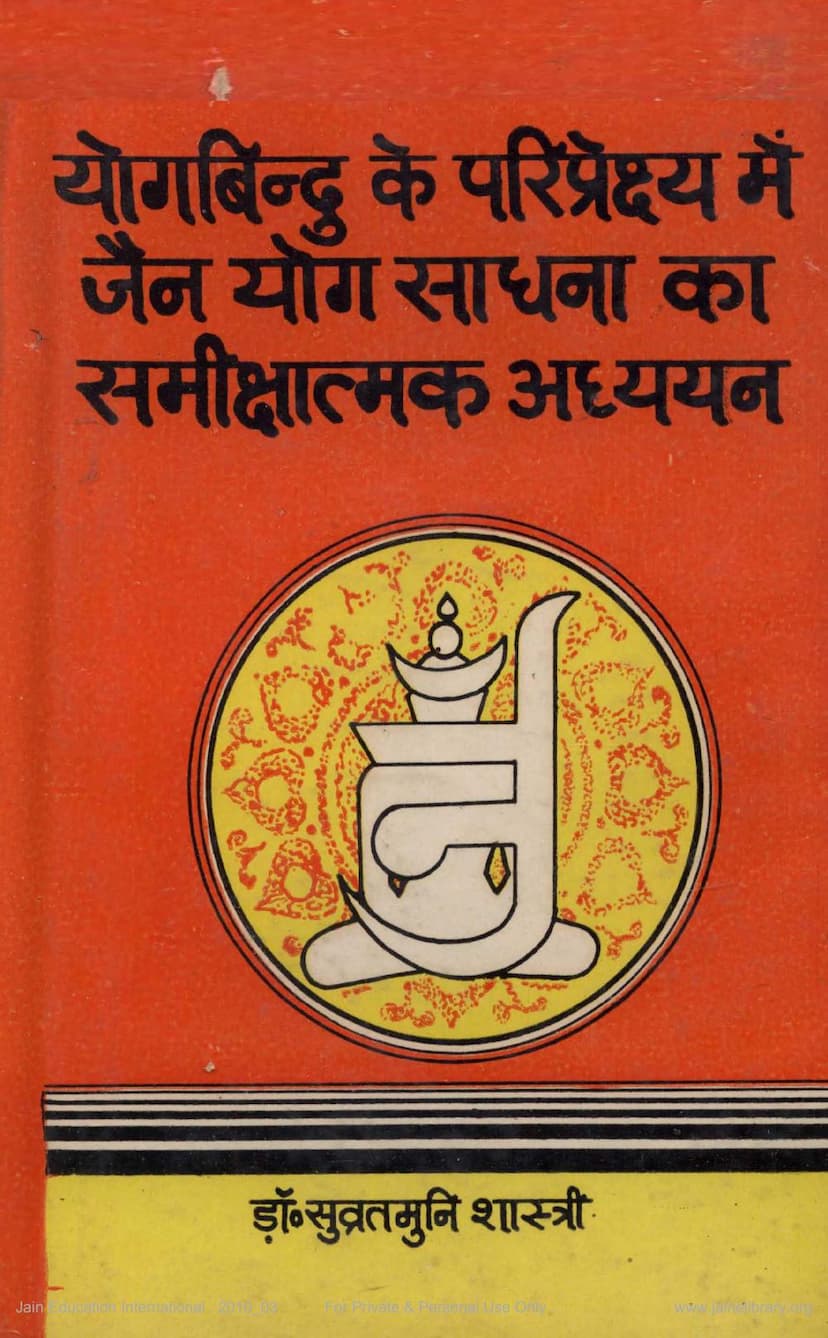 First page of Yogabindu Ke Pariprekshya Me Yog Sadhna Ka Samikshatmak Adhyayana