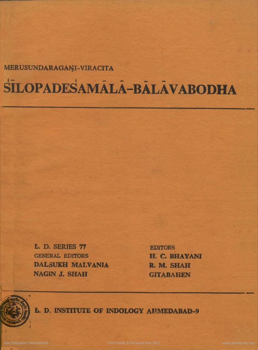 First page of Silopadesamala Balavbodh