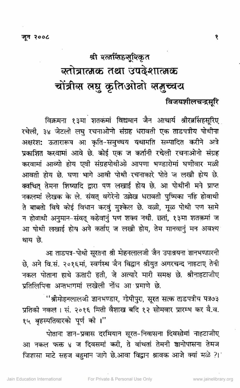 First page of Stotratmaka Tatha Updeshatmaka Chotris Laghu Krutiono Samucchaya