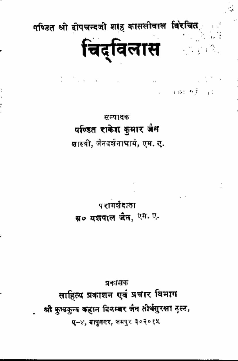 First page of Chidvilas