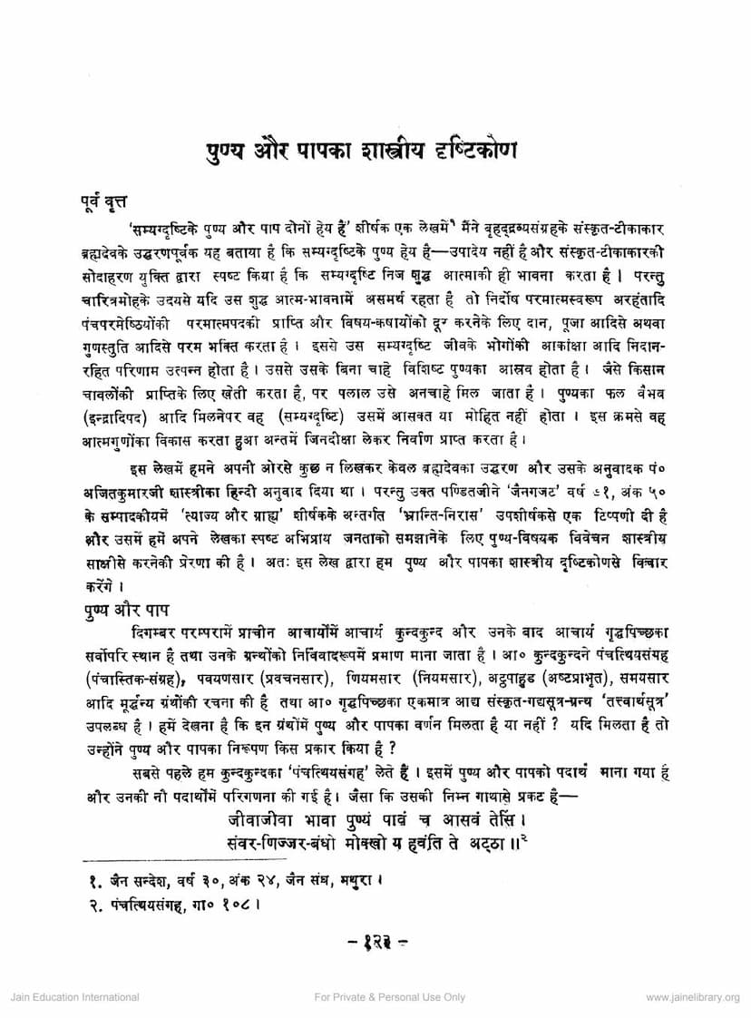 First page of Punya Aur Pap Ka Shastriya Drushtikon