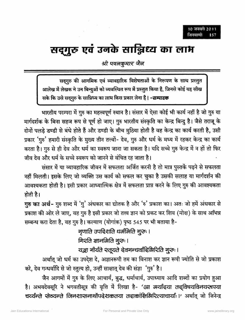 First page of Sadguru Evam Unke Saniddhya Ka Labh