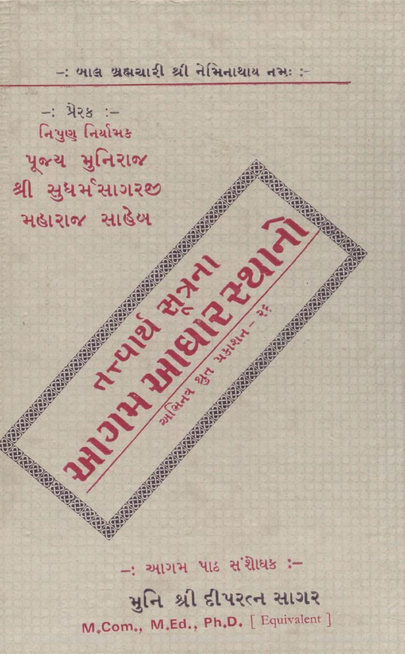 First page of Tattvartha Sutrana Agam Adhar Sthano