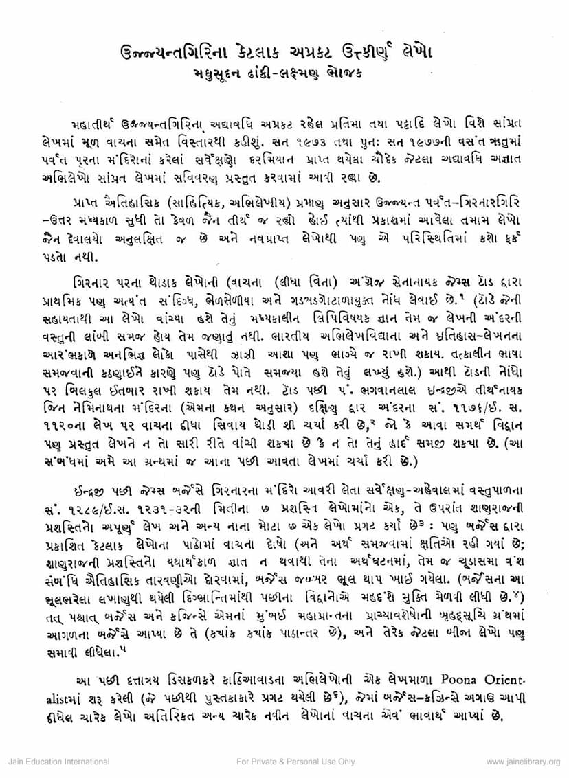 First page of Ujjayant Girina Ketlak Aprakat Utkirna Lekho