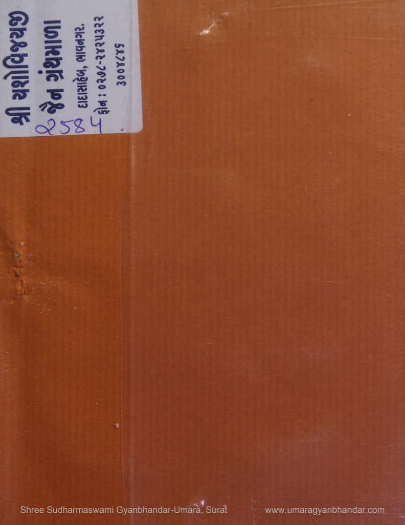 First page of Samudrik Shastram