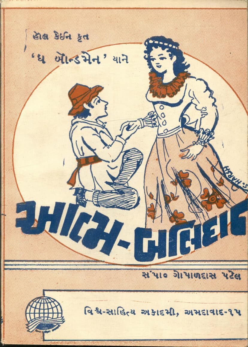 First page of Aatmbalidan