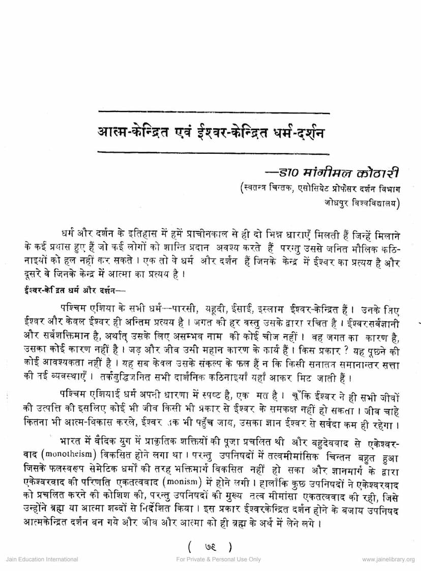 First page of Atmakendrit Evam Ishwarkendrit Dharm Deshna