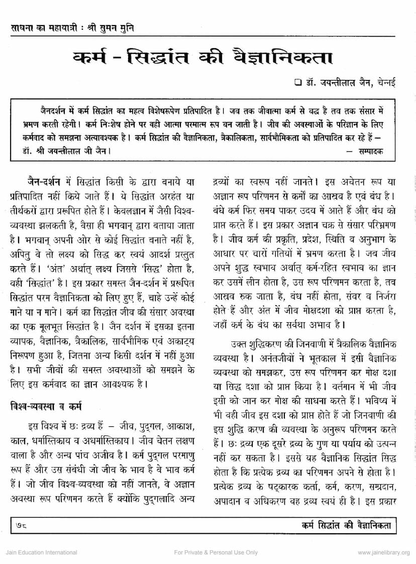 First page of Karm Siddhant Ki Vaigyanikta