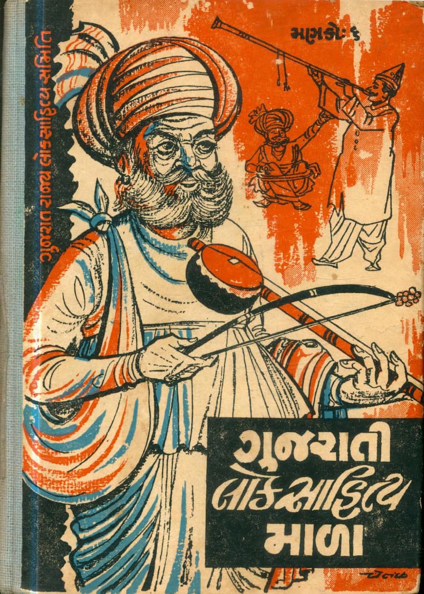 First page of Gujarati Lok Sahitya Mala