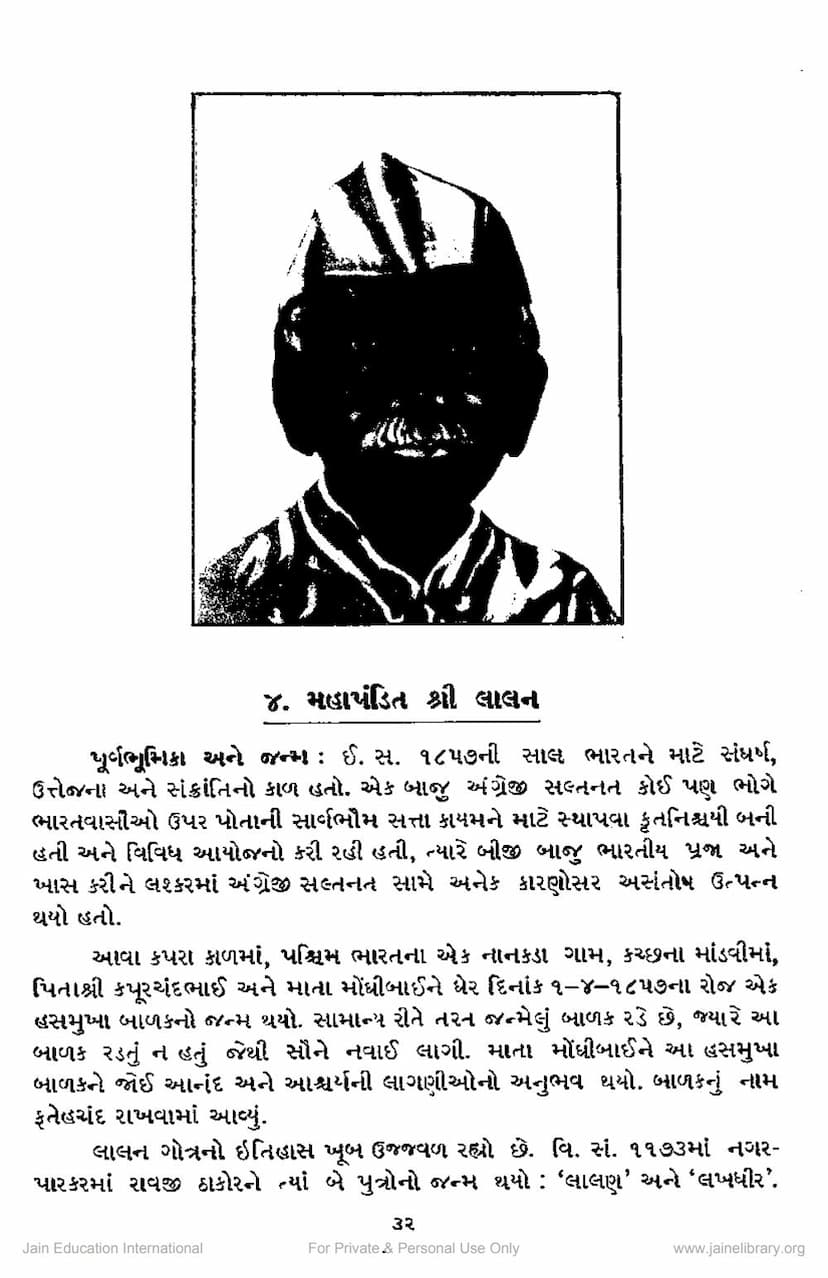 First page of Mahapandit Lalanji