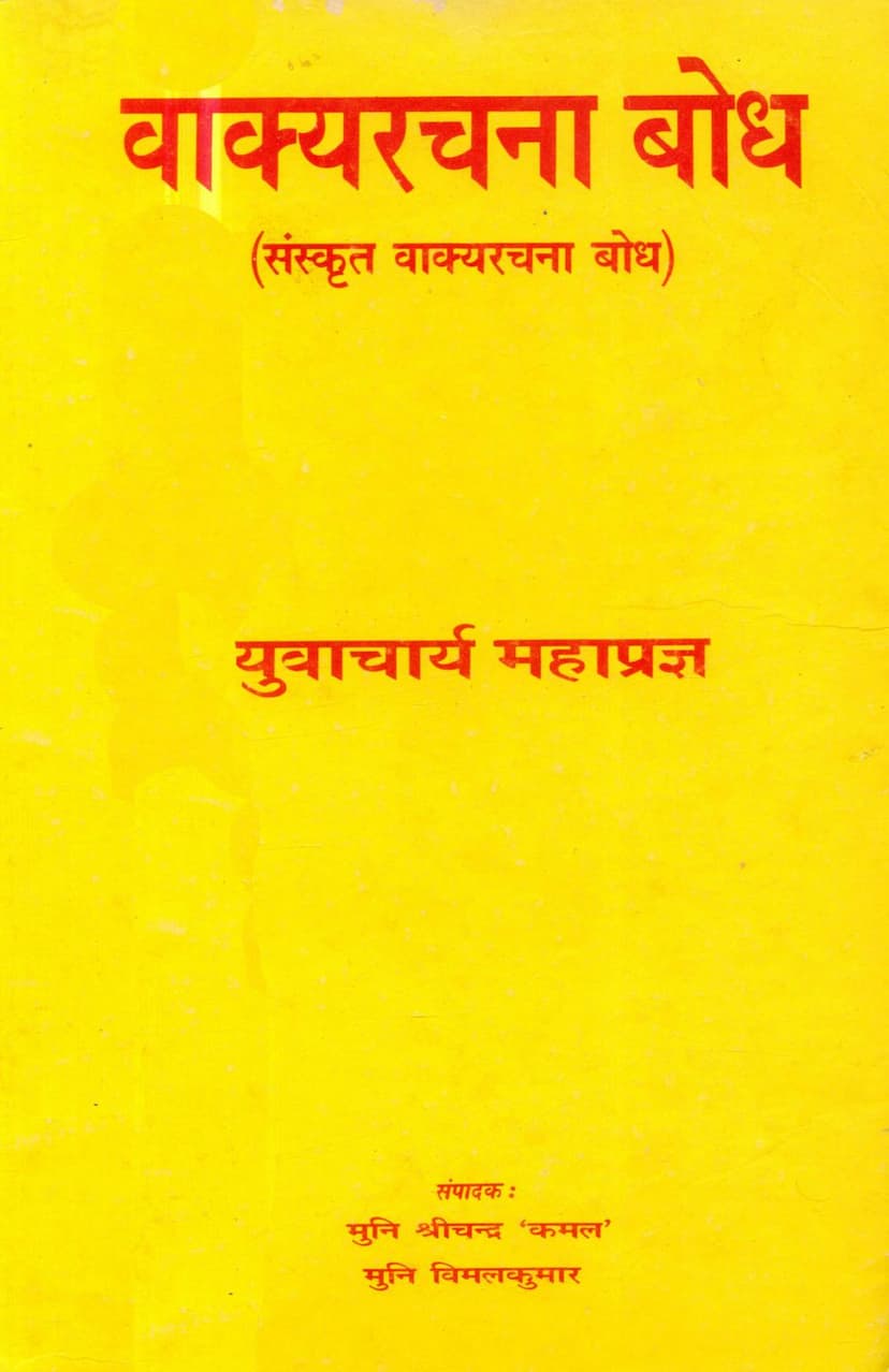 First page of Vakya Rachna Bodh