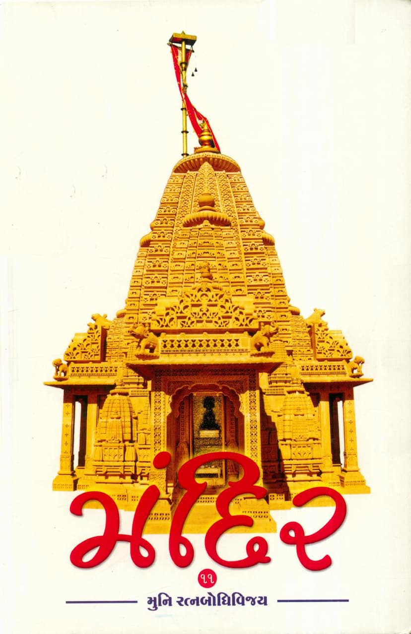 First page of Mandir
