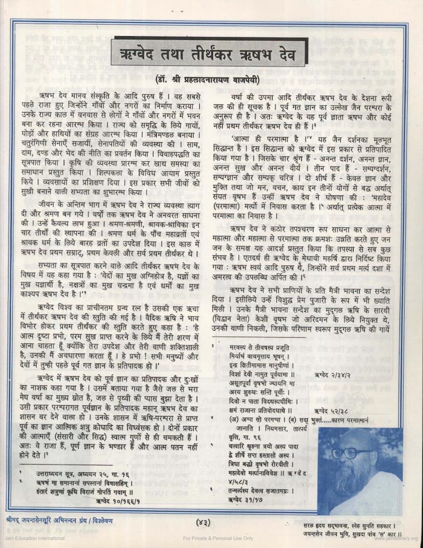 First page of Rugved Tatha Tirthankar Rushabhdev
