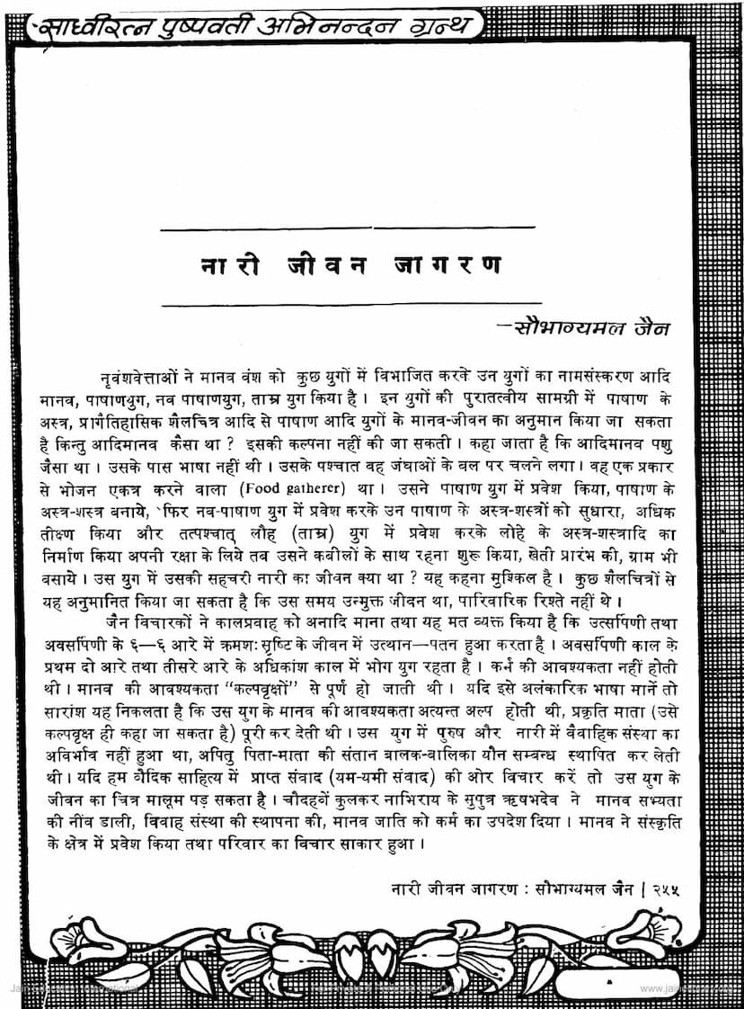 First page of Nari Jivan Jagaran