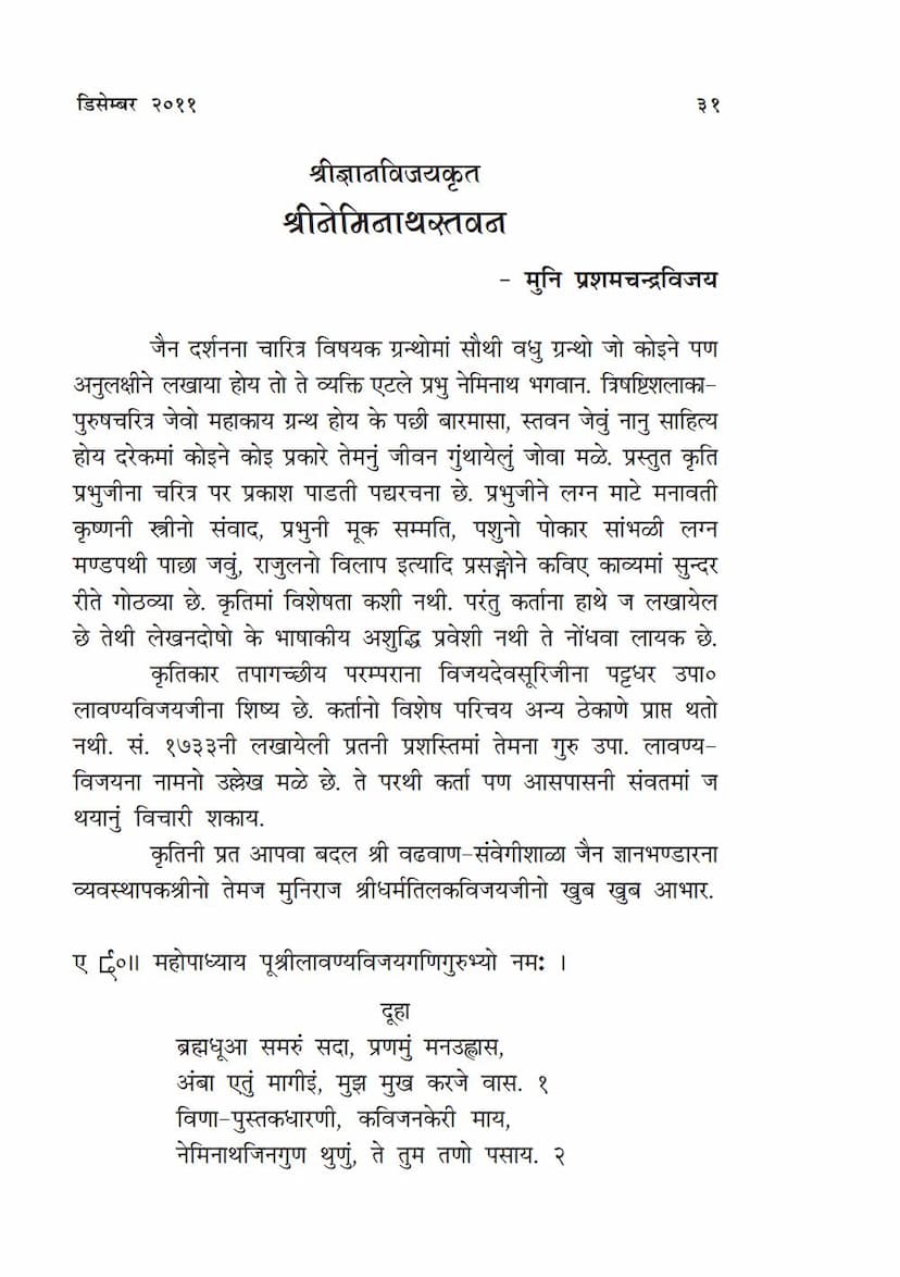 First page of Neminath Stavan