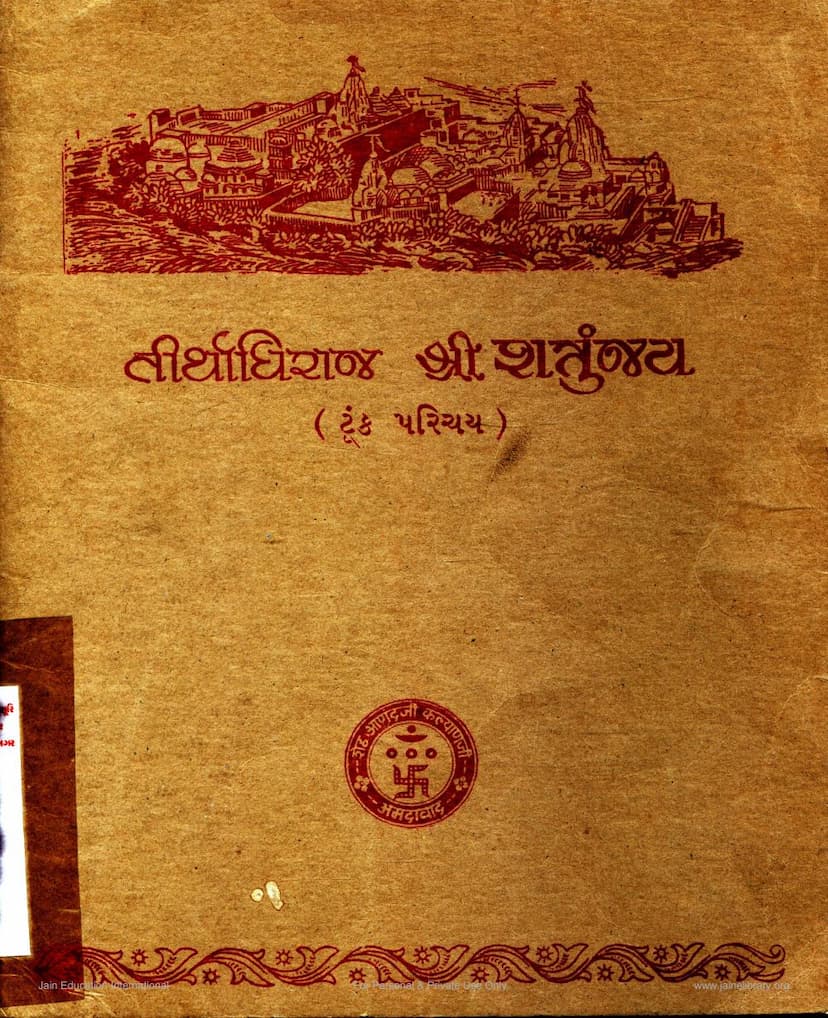 First page of Tirthadhiraj Shree Shatrunjay