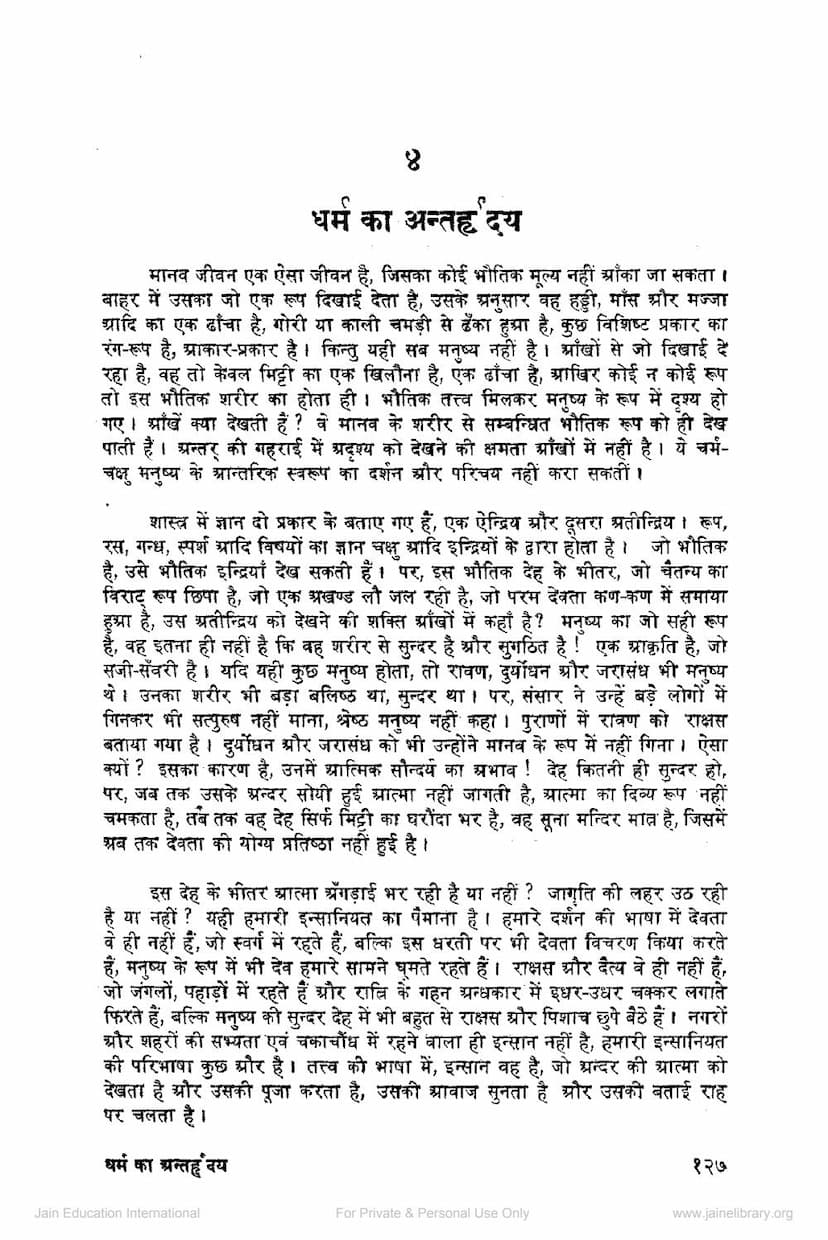 First page of Dharm Ka Antar Hriday