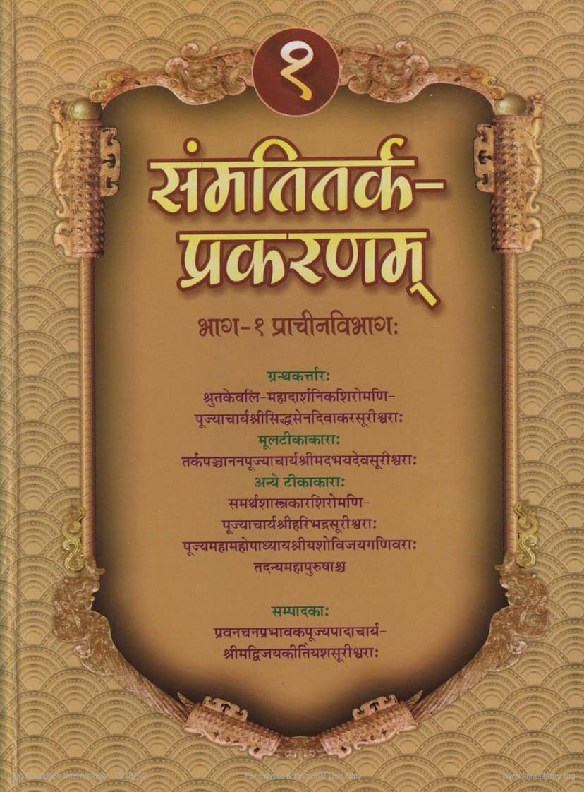 First page of Sammatitarka Prakaranam Part 1
