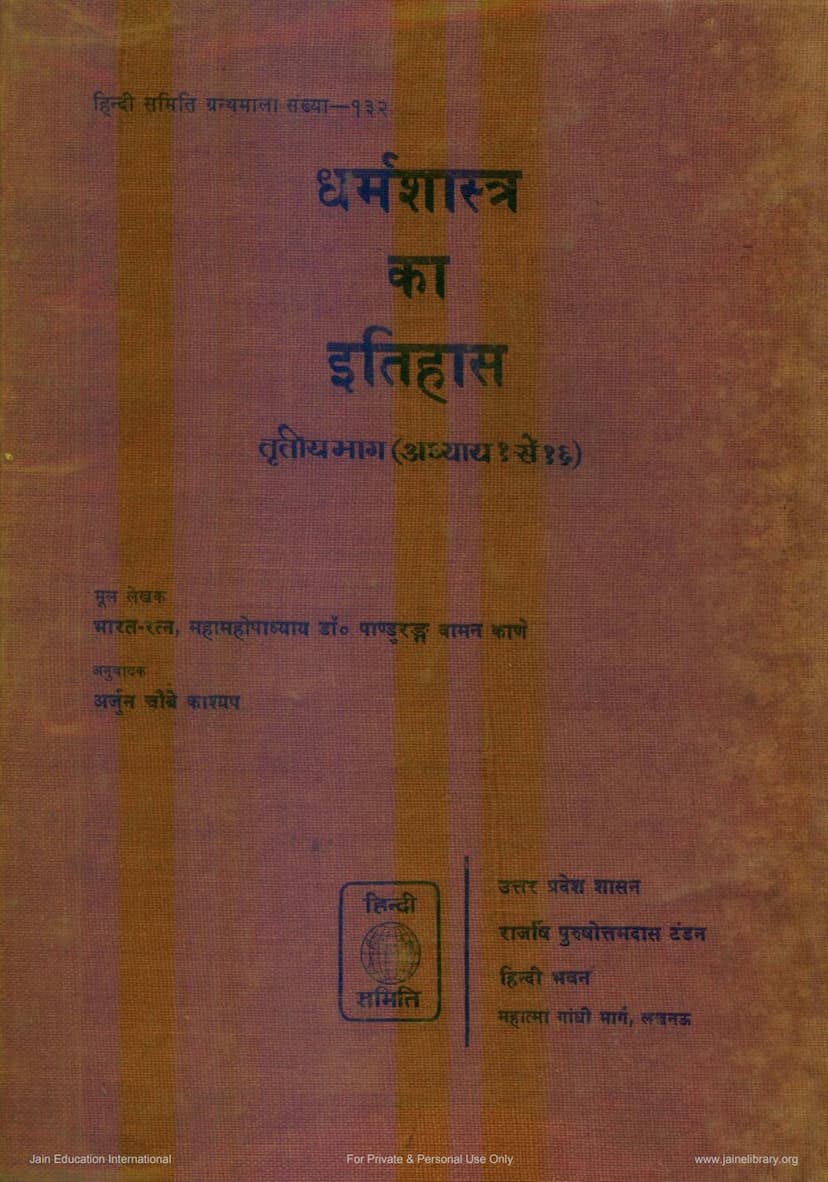First page of Dharmshastra Ka Itihas Part 3