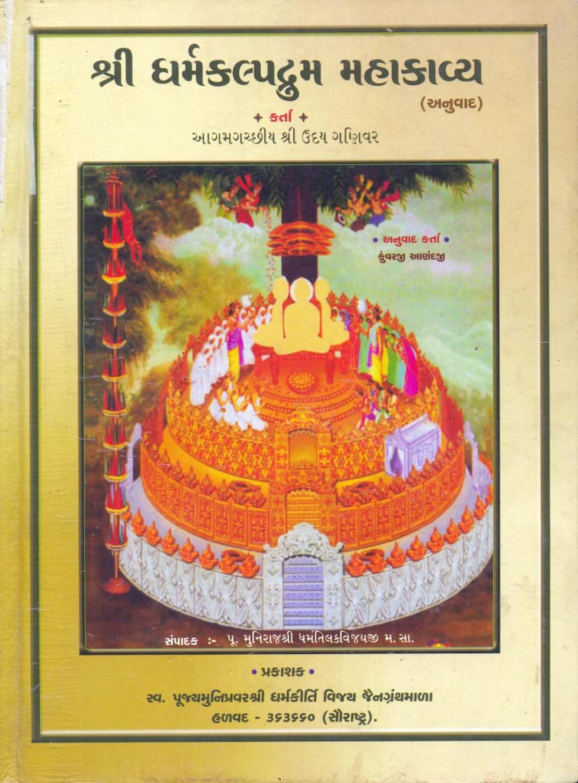 First page of Dharm Kalpdrum Mahakavya