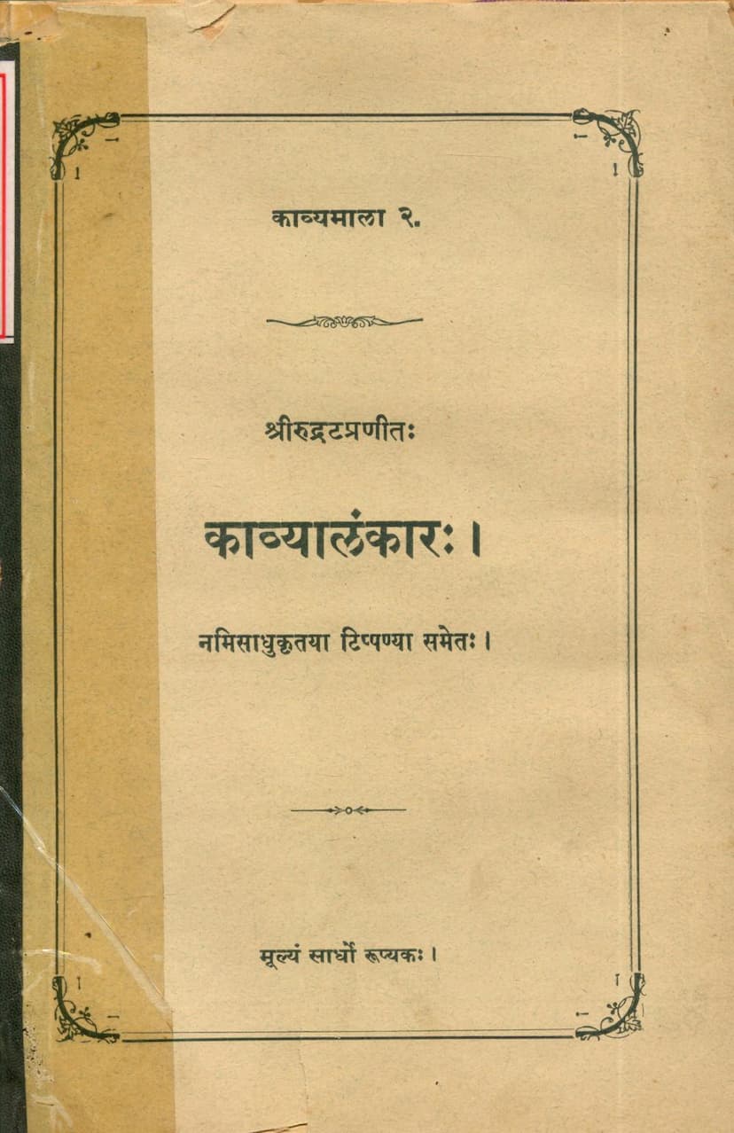 First page of Kavyalankar