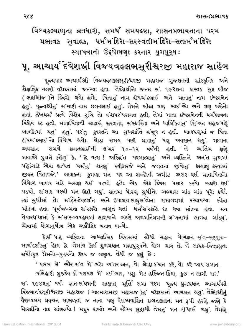 First page of Vijay Vallabhsuriji