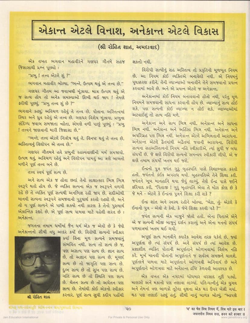 First page of Ekant Etle Vinash Anekant Etle Vikas