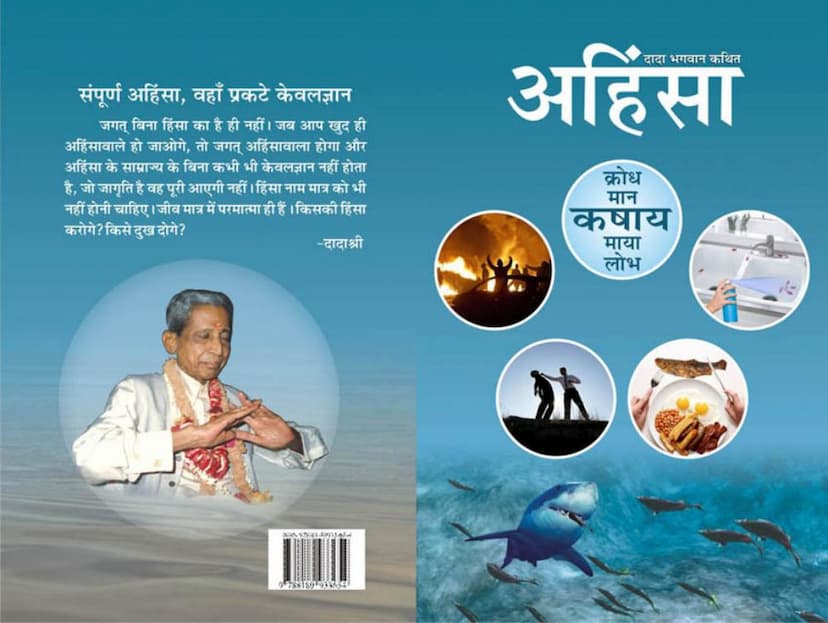 First page of Ahimsa