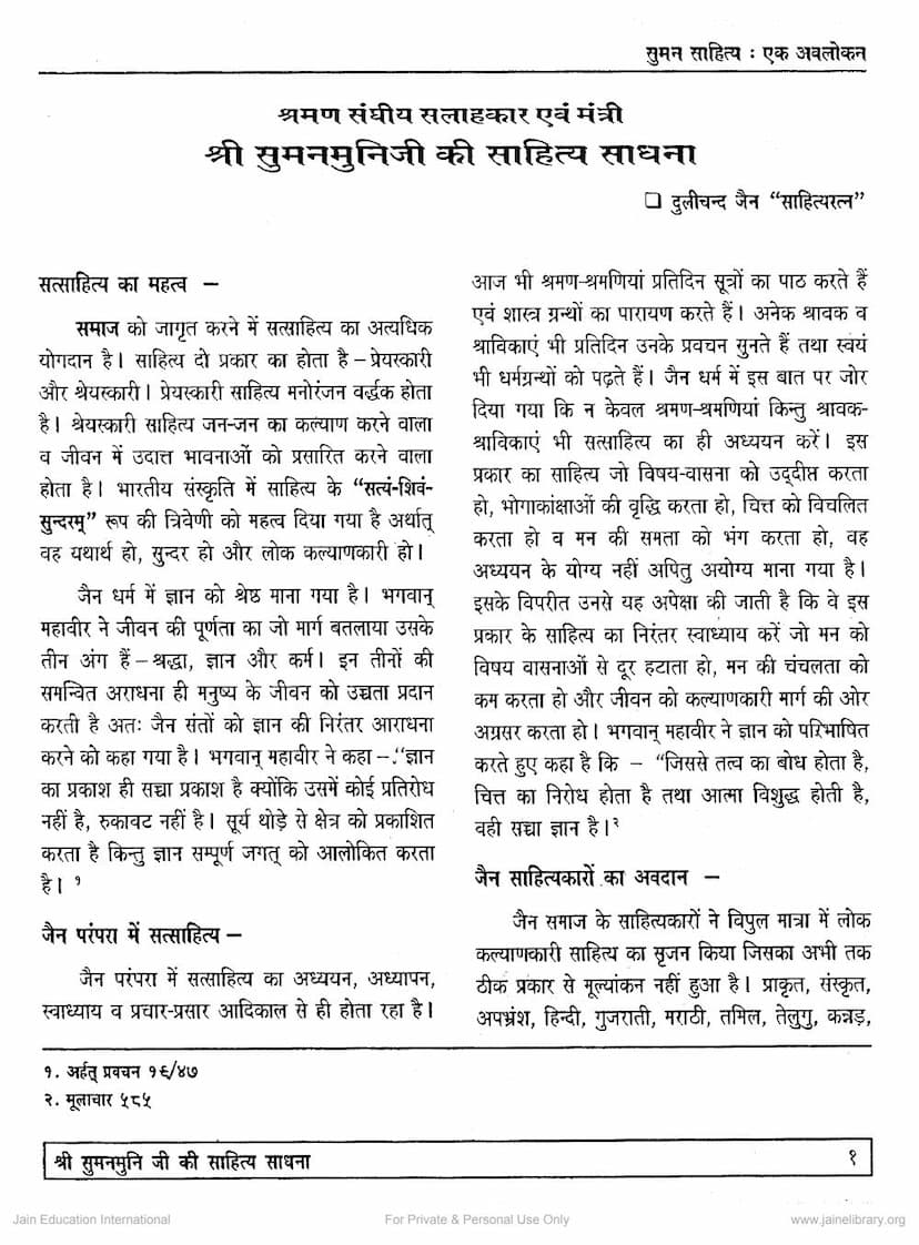 First page of Sumanimuniji Ki Sahitya Sadhna