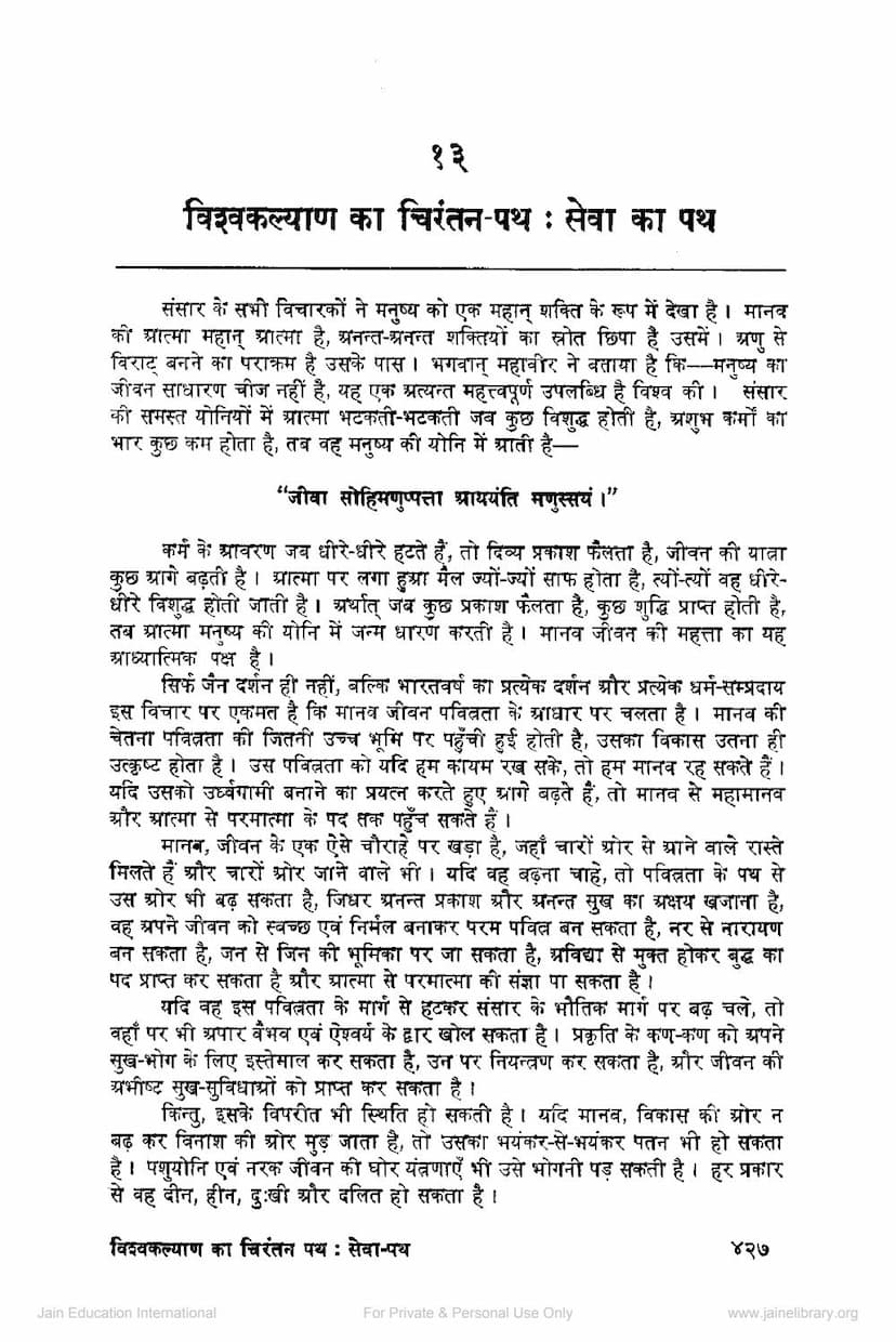 First page of Vishva Kalyan Ka Chirantan Path Seva Path