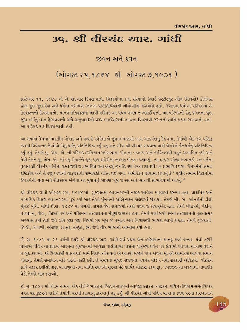 First page of Virchandr R Gandhi