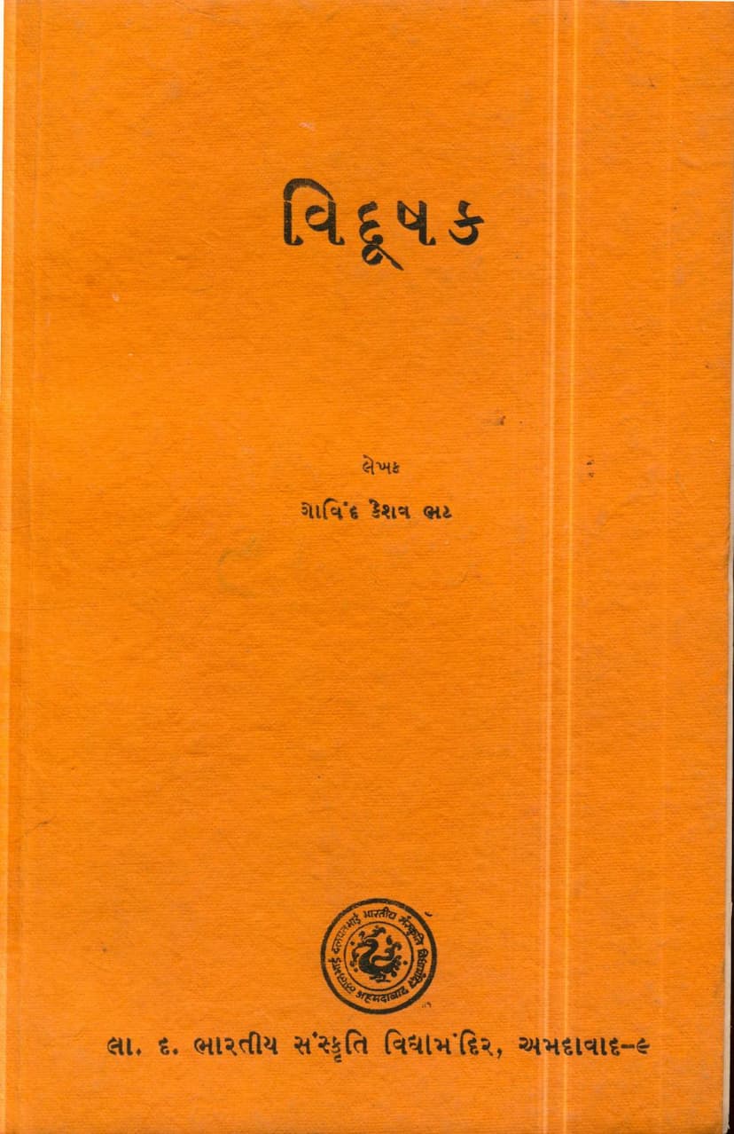 First page of Vidushak