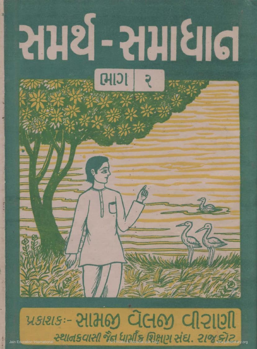 First page of Samarth Samadhan Part 2