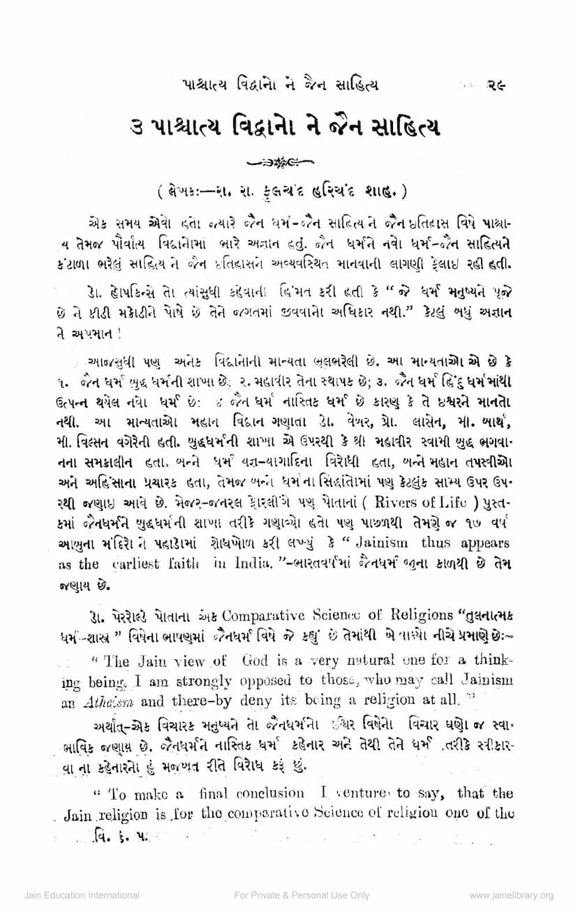 First page of Paschatya Vidwano Ne Jain Sahitya