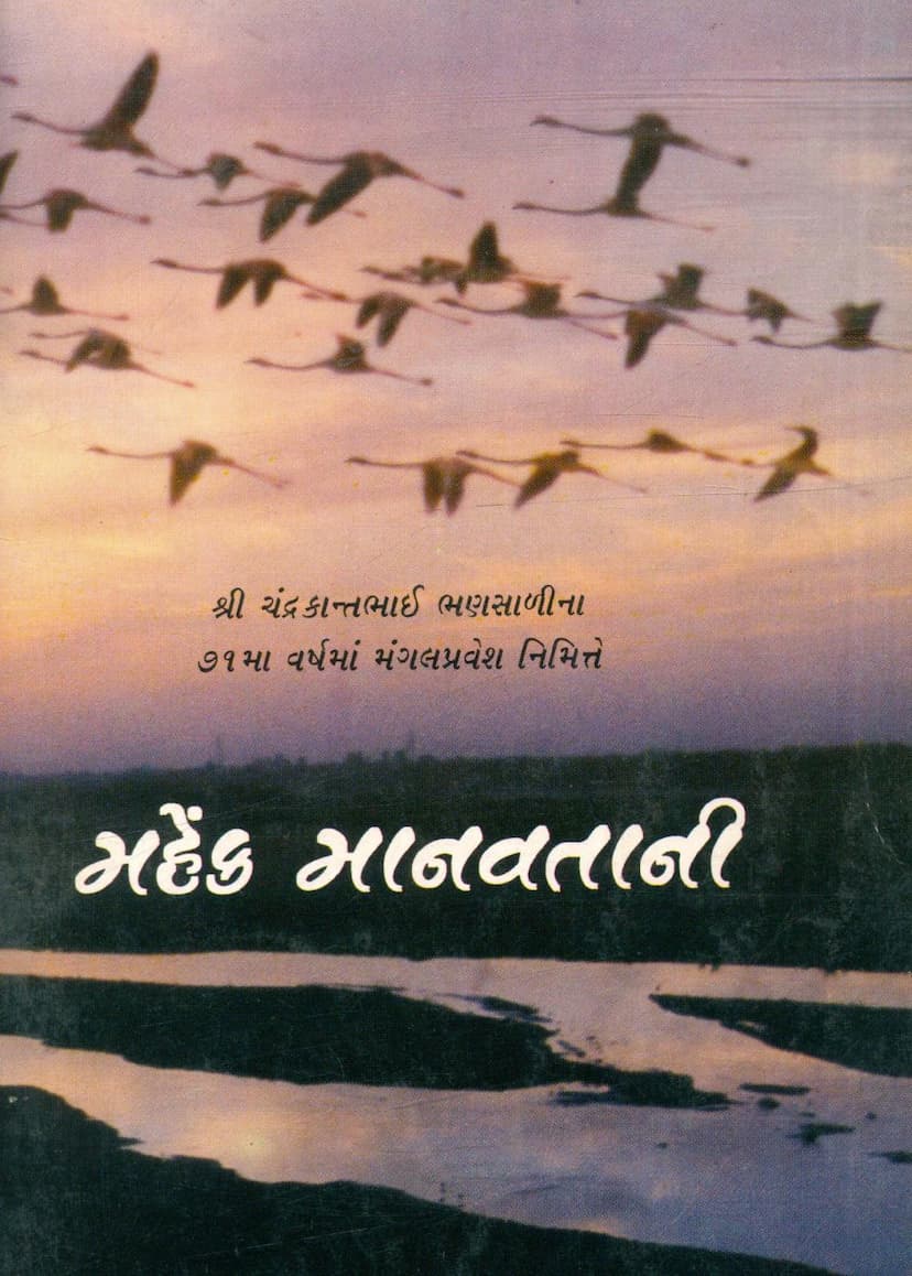 First page of Mahek Manavtani