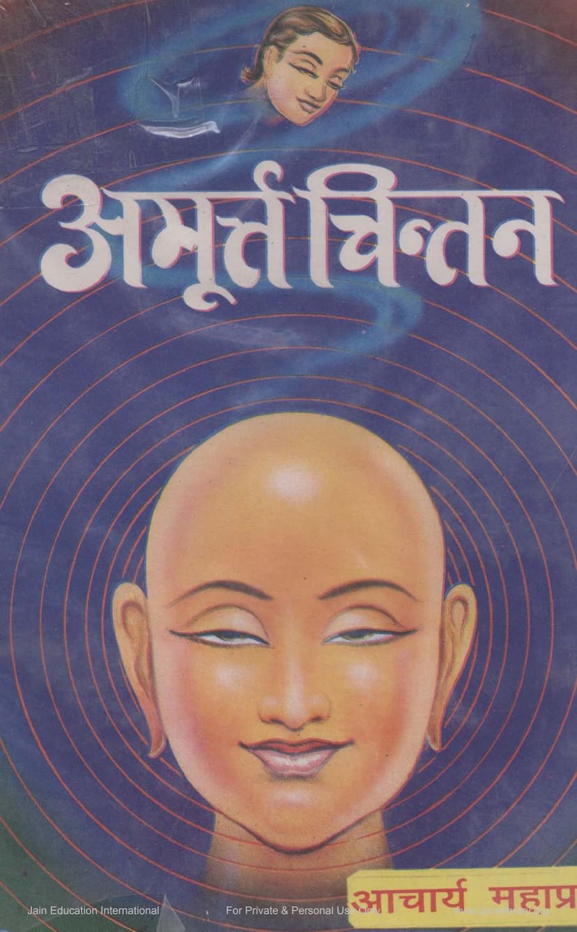 First page of Amurtta Chintan