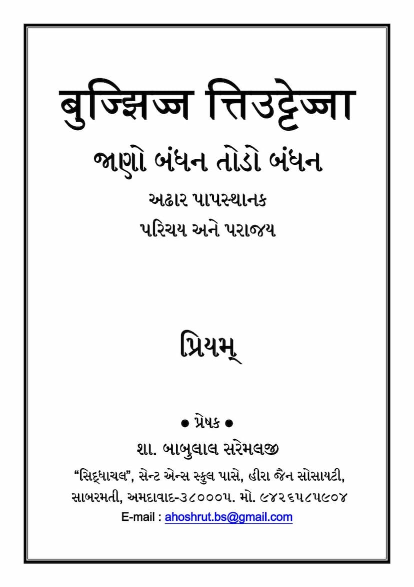 First page of Bujjijja Tiuttejja