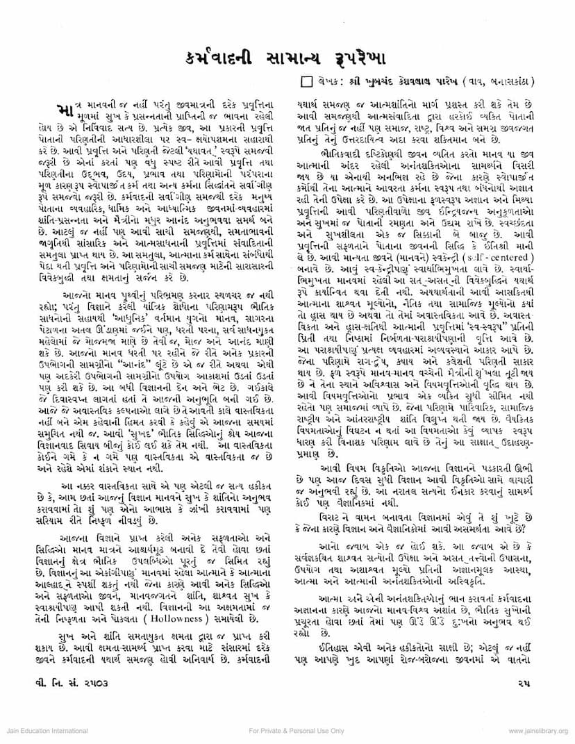 First page of Karmavad Samanya Ruprekha