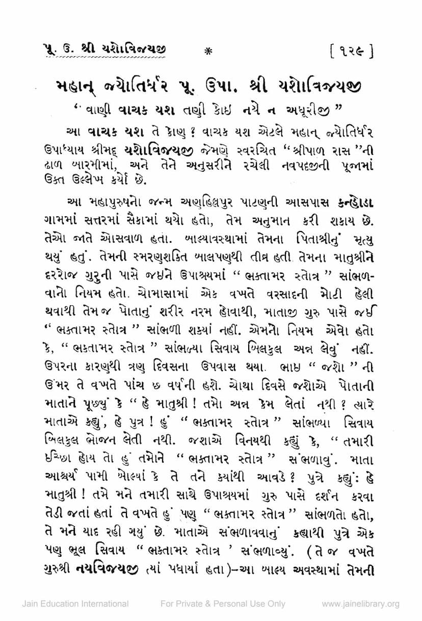 First page of Mahan Jyotirdhar Upadhyay Yashovijayji