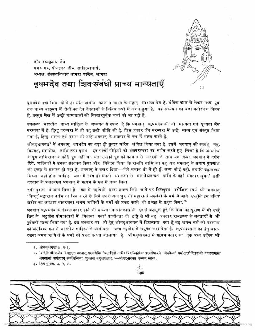 First page of Vrushabhdev Tatha Shiv Samabandhi Prachya Manyataye
