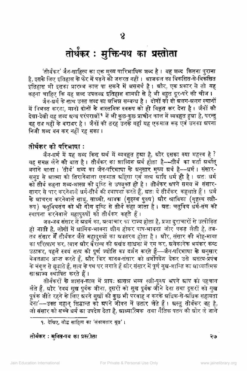 First page of Tirthankar Mukti Path Ka Prastota