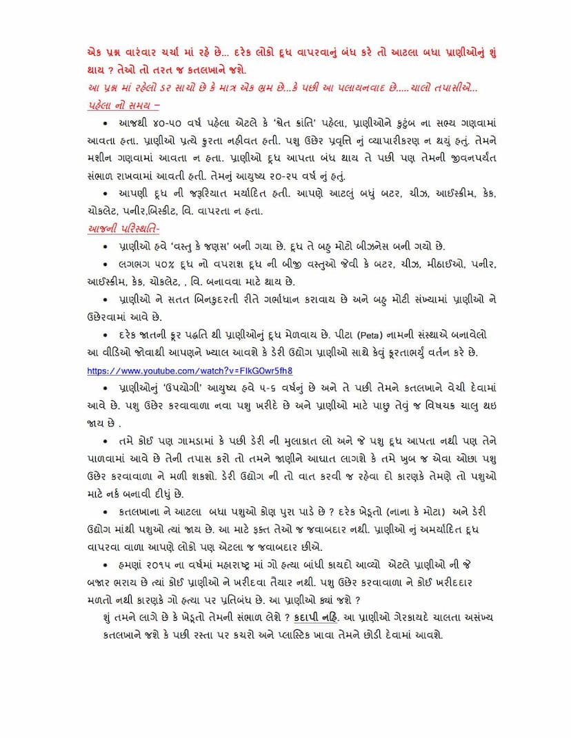 First page of Darek Loko Dudh Vaparvanu Bandh Kare To