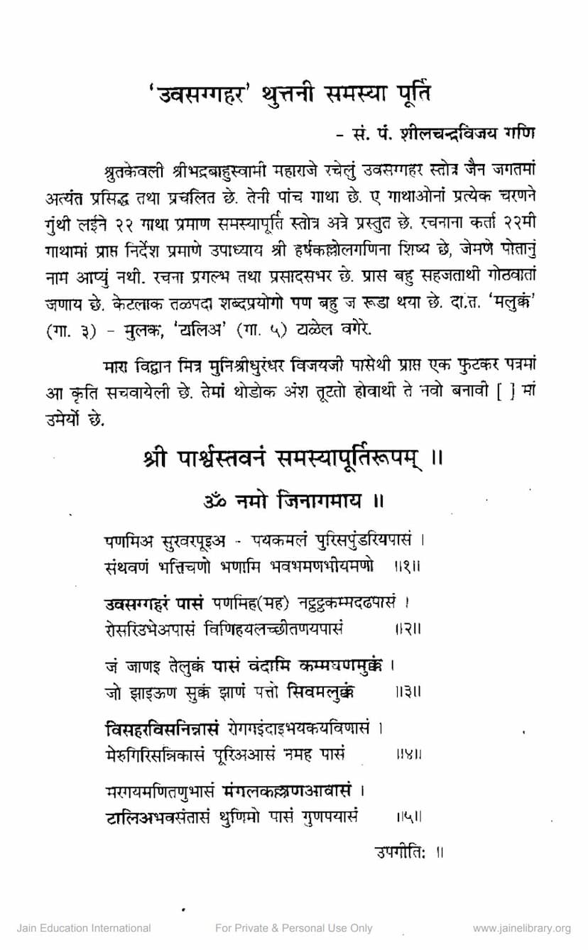 First page of Uvasagga Hara Thutta Ni Samasya Purti