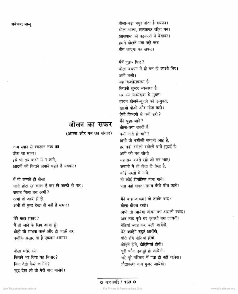 First page of Jivan Ka Safar