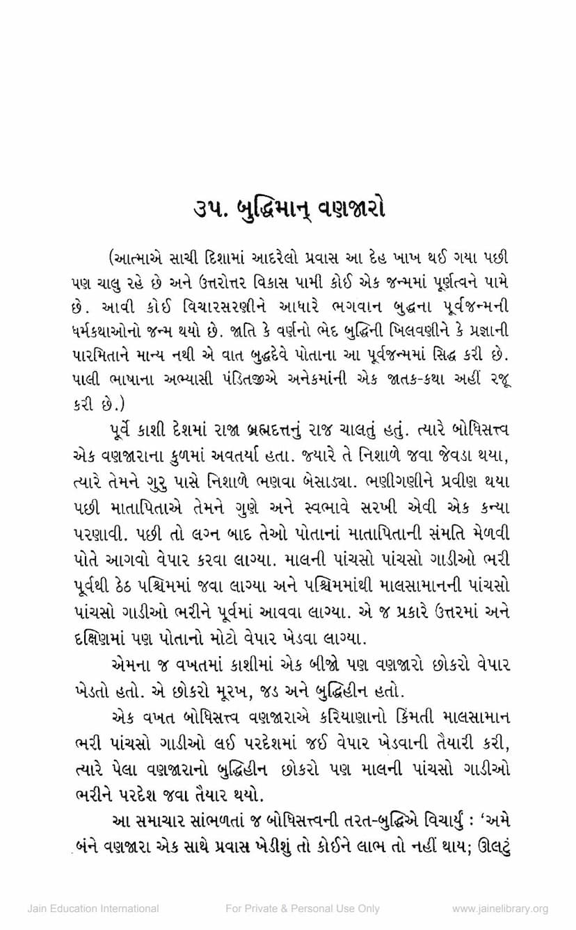 First page of Buddhiman Vanzaro