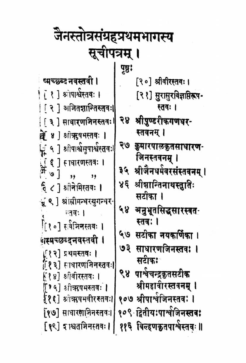 First page of Jain Stotra Sangraha Part 01