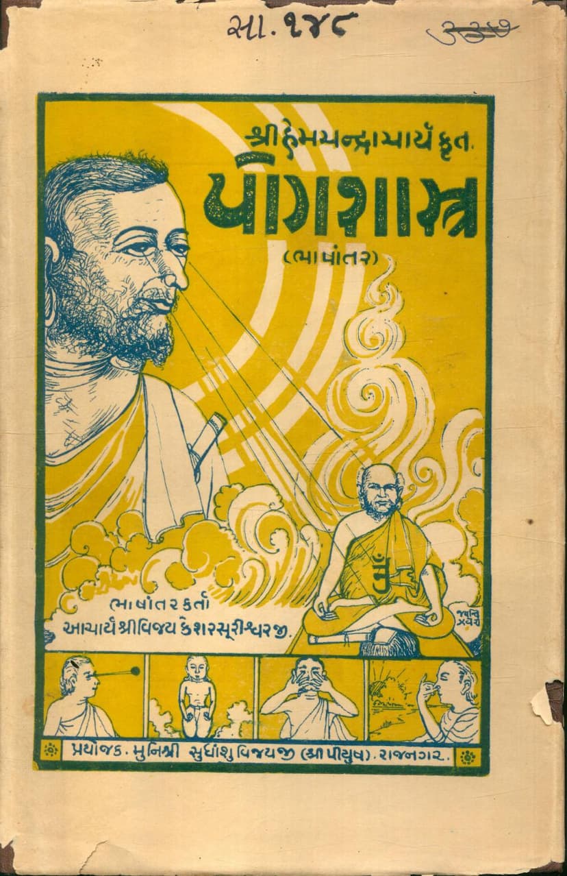 First page of Yogshastra